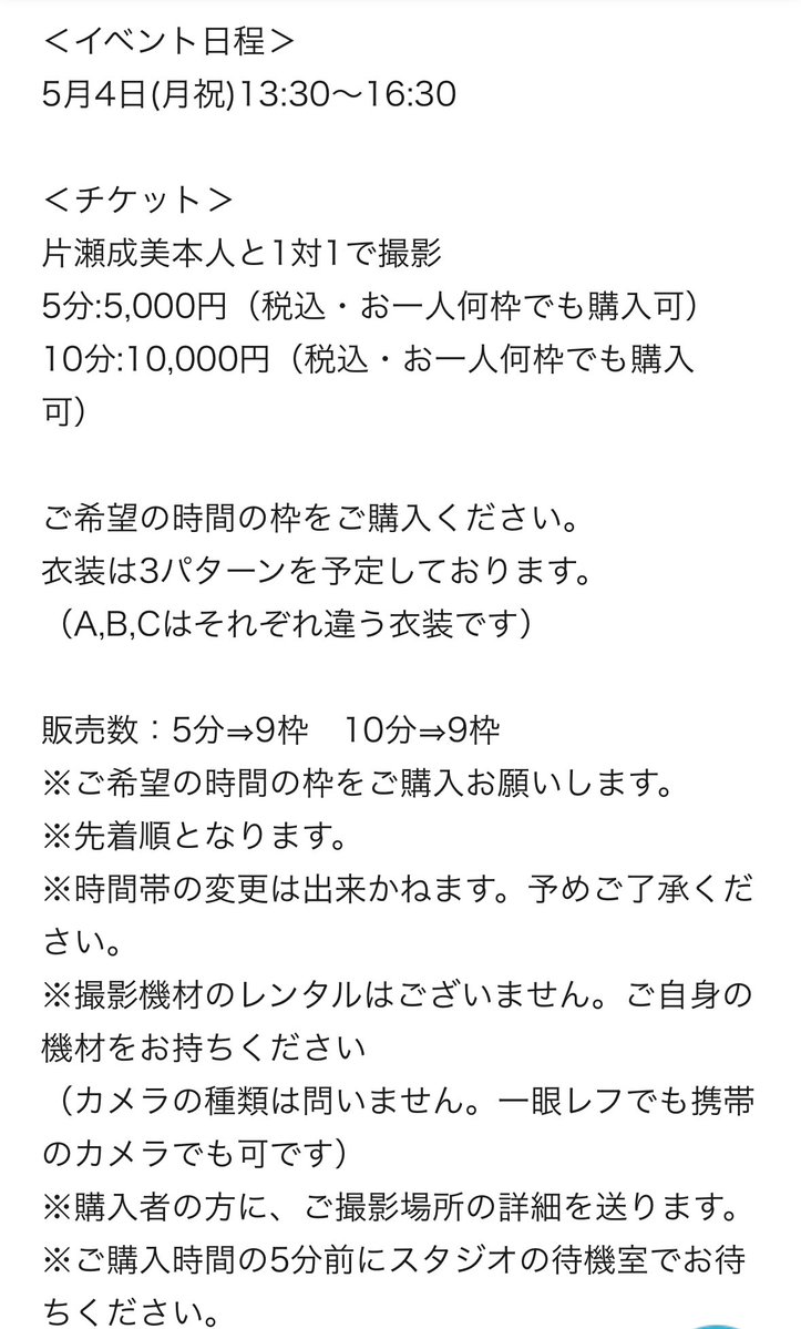 片瀬 成美 tweet media