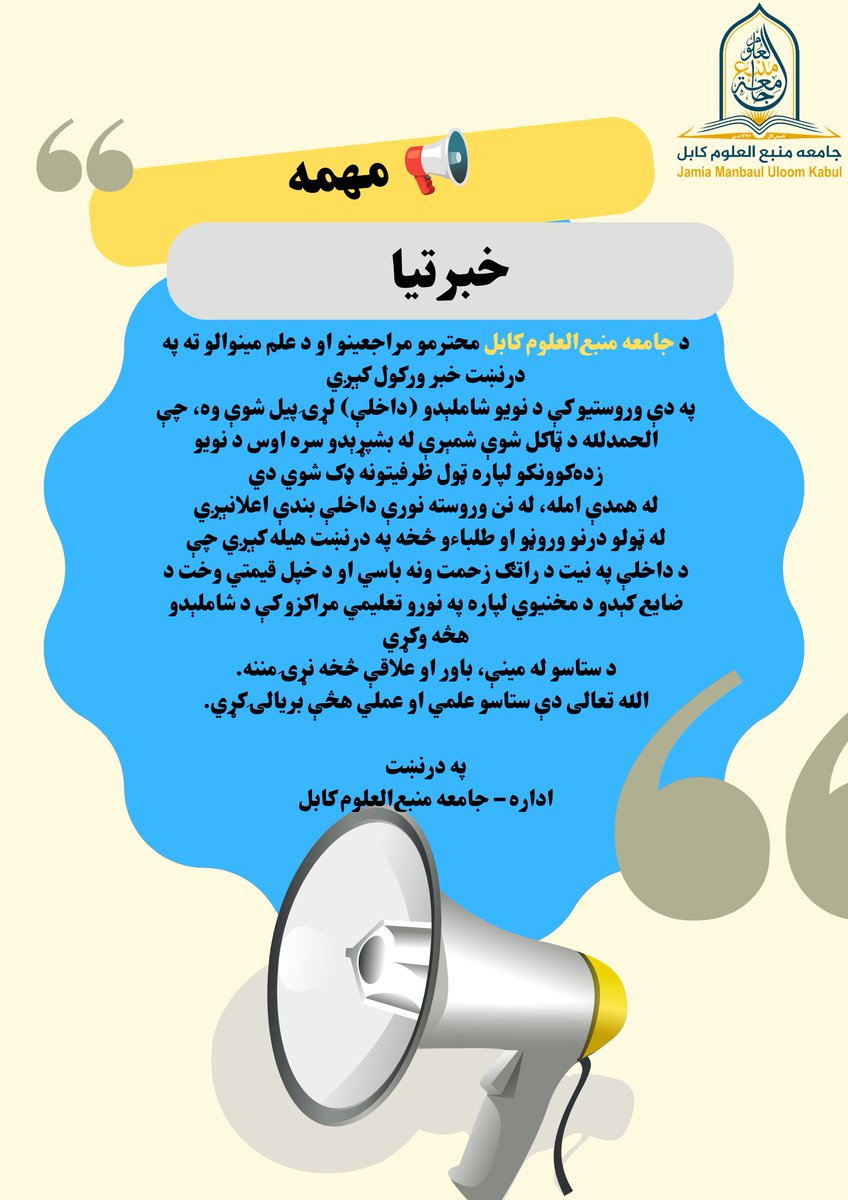 جامعه منبع العلوم کابل tweet media