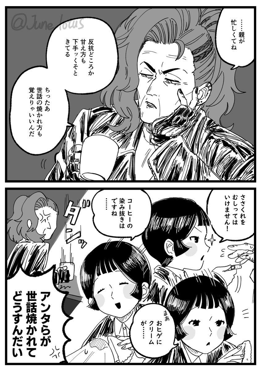 反抗期ばあちゃんと世話焼き孫⑫