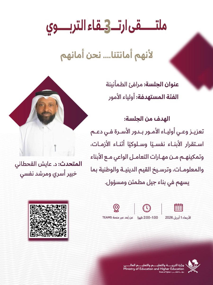 وزارة التربية والتعليم والتعليم العالي tweet media