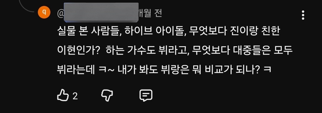 이런 걸 진짜 멤버 영상에 쫓아다니면서 댓글 엉망으로 만드는 개진상이라고 부르는 거예요 뷔팬님아 이것도 일부임ㅡㅡ 누군 뭐 없어가지고 하나하나 전시하면서 피코 안했는 줄 아나