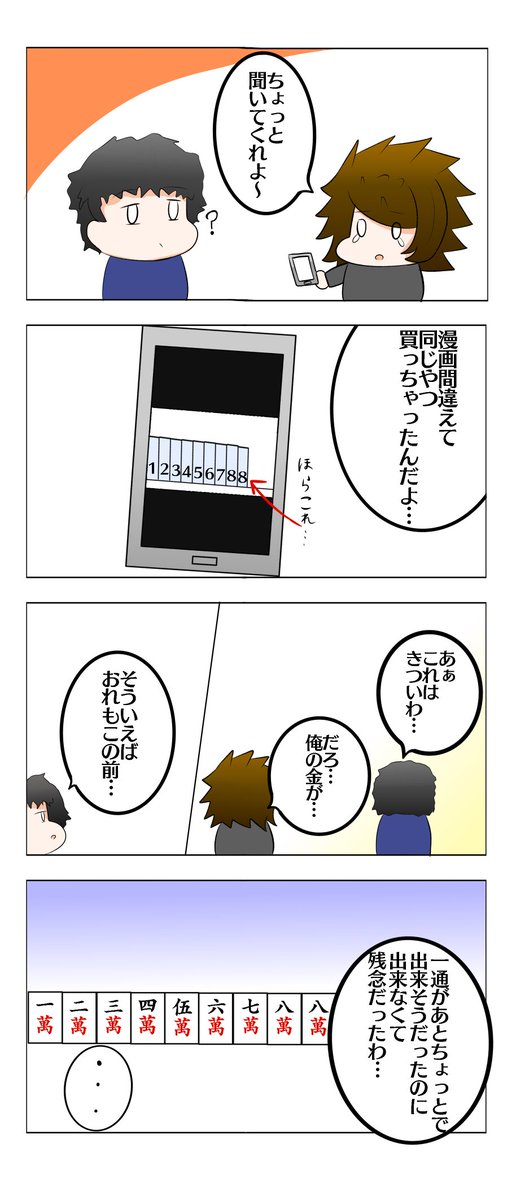 Kitakizomanga's tweet photo. 帰宅きぞく４コマ漫画
「同じ漫画…」
#４コマ漫画 　#漫画が読めるハッシュタグ　#四コマ漫画 https://t.co/pXLHXStNy7