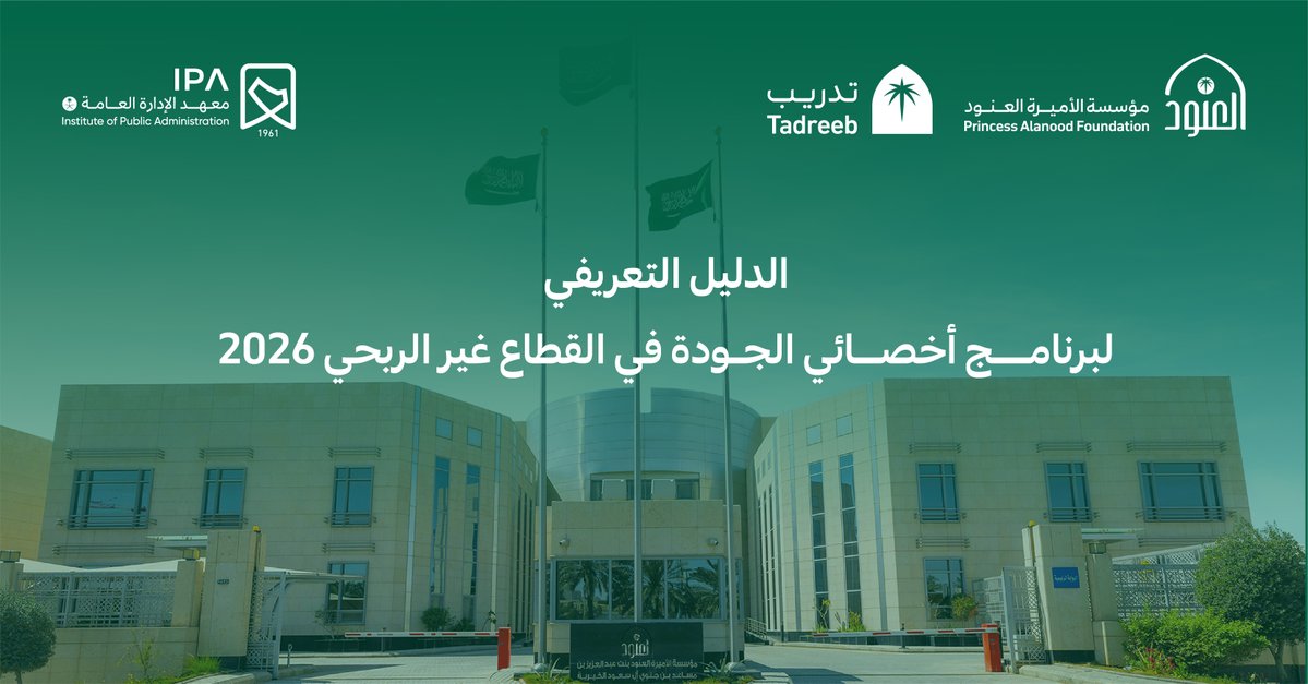 مؤسسة الأميرة العنود tweet media