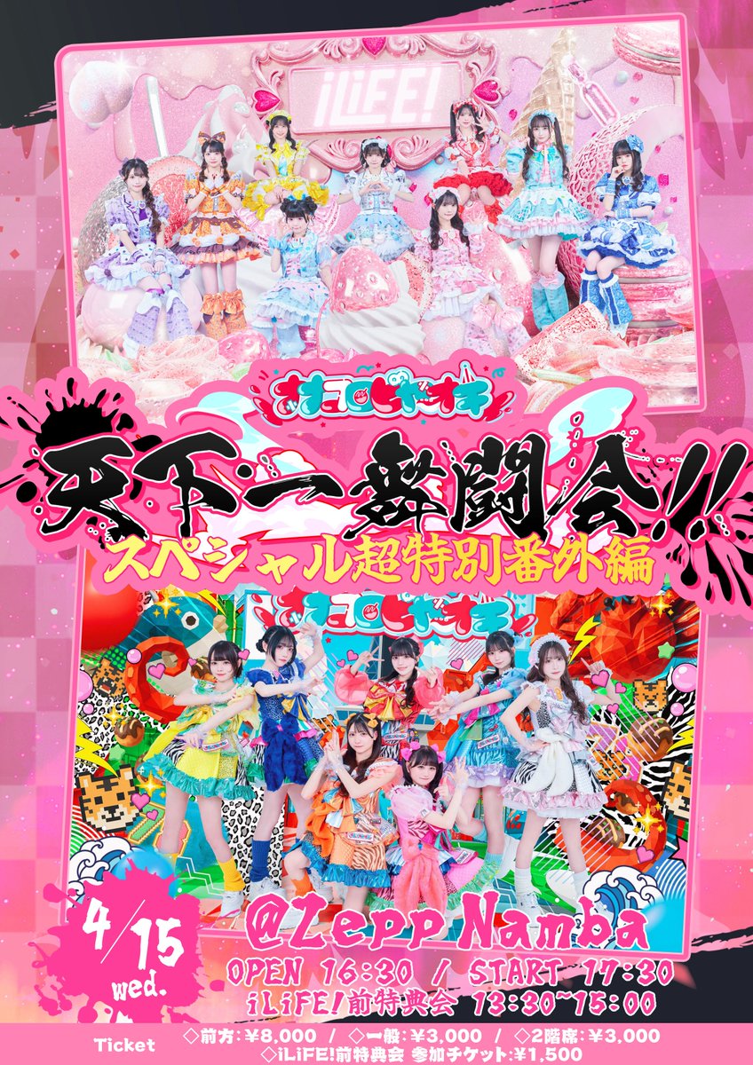 iLiFE!【あいらいふ】 tweet media