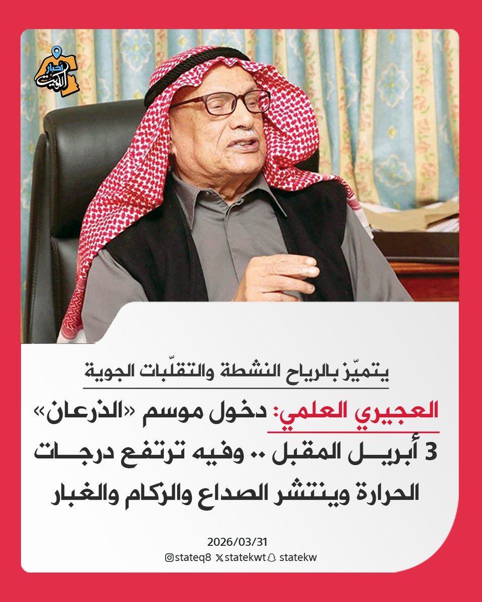 اخبار الكويت tweet media