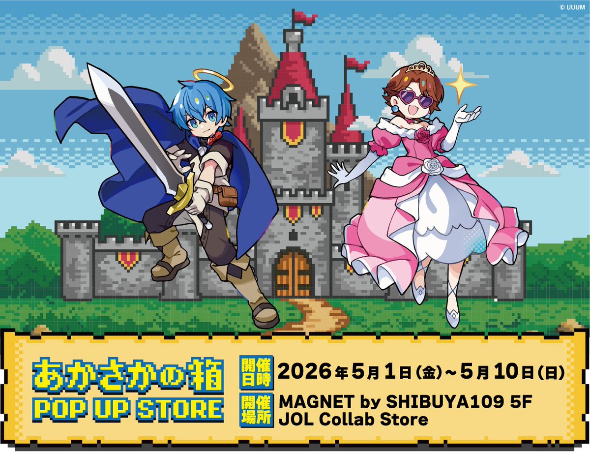 👑👑本日からスタート👑👑 #あかさかの箱 POP UP STORE ☆ あかさか
