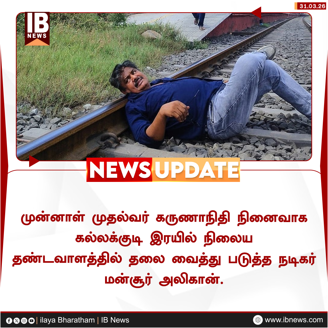 IBharatham's tweet photo. தண்டவாளத்தில் தலை வைத்து படுத்த நடிகர் மன்சூர் அலிகான்

#mansooralikhan #traintrack #DMK #kalaignar #ilayabharatham #IBnews https://t.co/Diu0k8mKPK