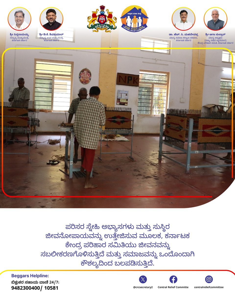 crcsecretary2's tweet image. ಕೇಂದ್ರ ಪರಿಹಾರ ಸಮಿತಿಯಲ್ಲಿ ಕಲಿಯುವ ಕೌಶಲ್ಯಗಳು ಸ್ವಾವಲಂಬನೆ ಬೆಳೆಸಿ, ನಿರಾಶ್ರಿತರಿಗೆ ಉದ್ಯೋಗ ಹಾಗೂ ಜೀವನೋಪಾಯದ ಹೊಸ ಅವಕಾಶಗಳನ್ನು ನಿರ್ಮಿಸುತ್ತವೆ.

#cmofkarnataka
#dcmofkarnataka
#socialwelfaredepartment
#SustainableLivelihoods 
 #SkillDevelopment