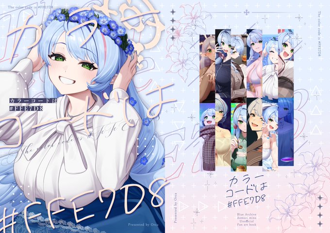 イラスト集の表紙と裏表紙 