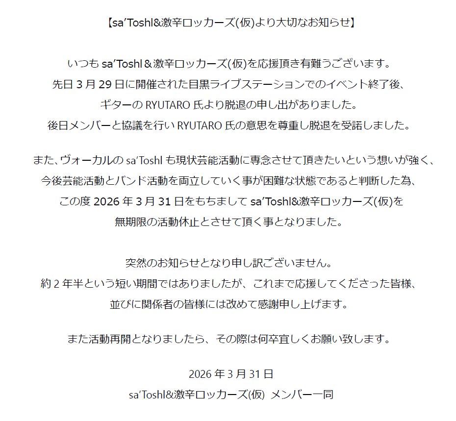 ryutarock's tweet photo. [お知らせ]
自分がメンバーとして参加していた“Re-DRIVE”と“sa'Toshl＆激辛ロッカーズ(仮)”ですが、どちらのバンドからも退くことを選択しました。
理由としては、ひとえに自分自身の力不足によるものです。

今後は、前から発言している通り、まずソロアルバム制作を、そして、もし良いメンバーが見つかれば新バンドを結成して頑張りたいと思っています！
(ワタシと音楽活動したいというミュージシャンの方いらっしゃればご連絡ください✌️)

RYUTAROの活動を応援してくださっている皆様、必ずやまた最高の音楽をお届けしますので、どうかこれからも宜しくお願い致します🎸
