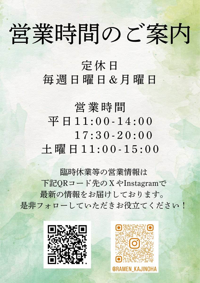 らぁめん　かじの葉　日曜日&月曜日定休 tweet media