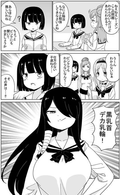 あだ名が乳首の特徴ガールズ 