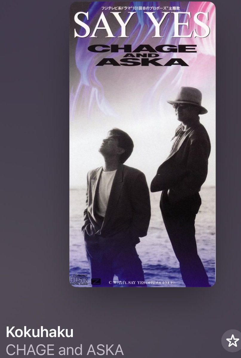 OngakuBakaDesu's tweet image. 「SAY YES」が再び主題歌になり話題だけど。
このシングル2曲目「告白」ももっと知られてほしい。
このアルバムver.がまたいいんだなー。

CHAGE and ASKAのこと
忘れるにはとても愛しすぎたから
黙って聞いて欲しい
あなたのことしかもう
僕には見えない

#ASKA
#CHAGEandASKA 
#TUG
#Fellows
#equal