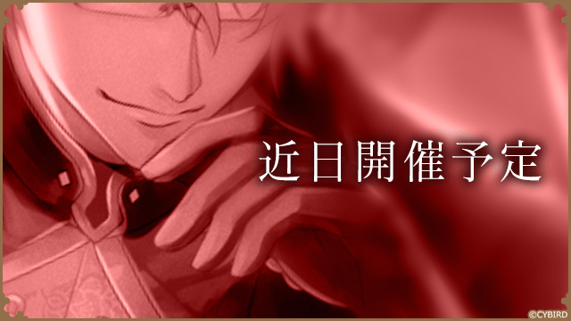 【公式】イケメン戦国-永縁-⚔好評配信中⚔ tweet media