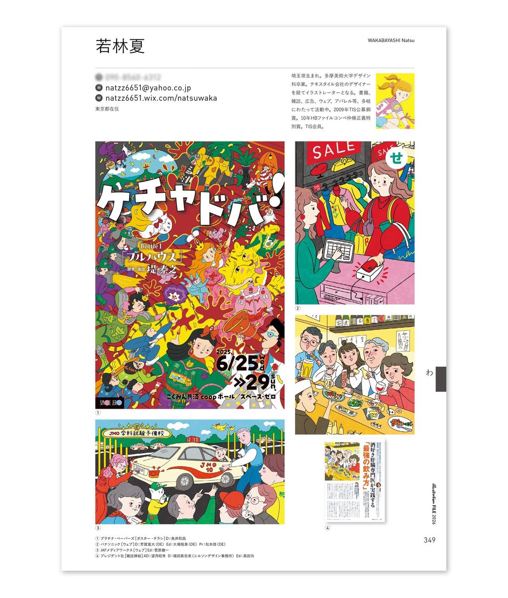 若林夏 tweet media