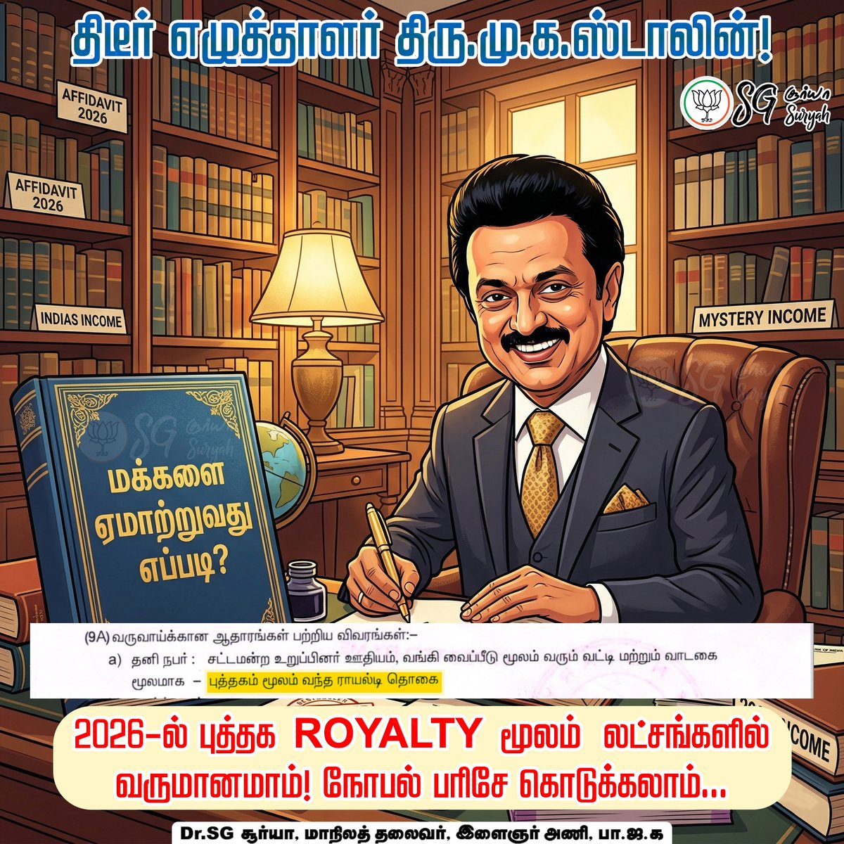 SuryahSG's tweet image. “மக்களை ஏமாற்றுவது எப்படி?” என்ற புத்தகம் மூலம் லட்சகணக்கில் சம்பாதிக்கும் திடீர் எழுத்தாளர் திரு.@mkstalin !

#DMKFails  #MKStalin