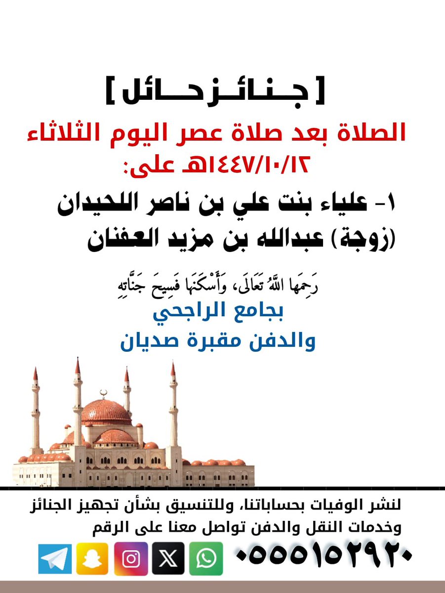 خدمة جنائز حائل tweet media