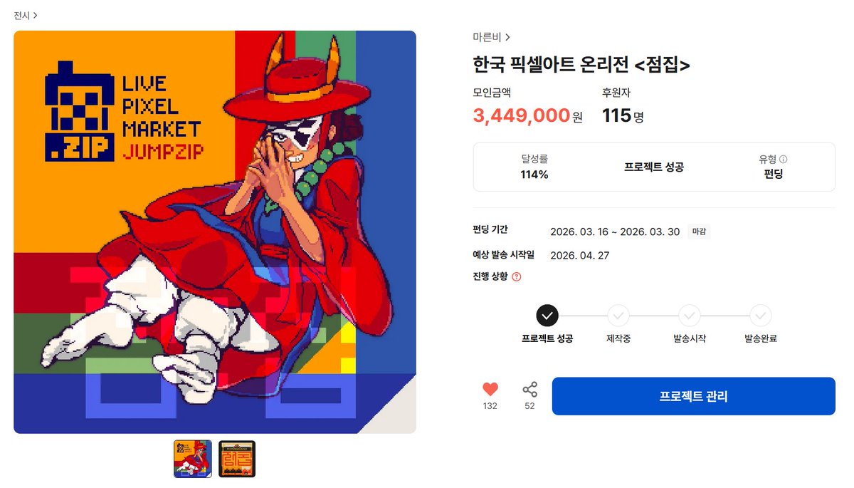 펀딩이 마감되었습니다! 👏👏👏
총 금액 3,449,000원, 달성률 114%가 되었습니다.
후원해주신 115명께 깊은 감사의 말씀 드리며
후회 없을 멋진 행사가 될 수 있도록
꾸준히 노력하도록 하겠습니다!!
감사합니다! 🙇🙇🙇