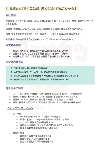 syukatsu_king_'s tweet photo. 【3日間限定配布🚨】

締切迫る！
平均年収949万円。
航空業界の二大巨頭。
誰もが憧れるあの企業。

～日本航空（JAL）～
選考対策まとめ資料を配布します。

全48ページで解説。
企業分析・ES・面接・内定者実例まで完全網羅。

■受取条件
「いいね」「リプ」「RT」→シークレットリプ送ります。 https://t.co/8WdqXWWwZ5