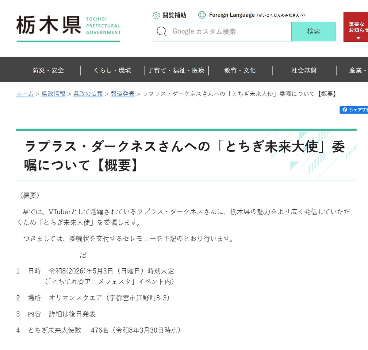 巫狗 (みく)栃木県 ご当地VTuber ご当地応援 tweet media