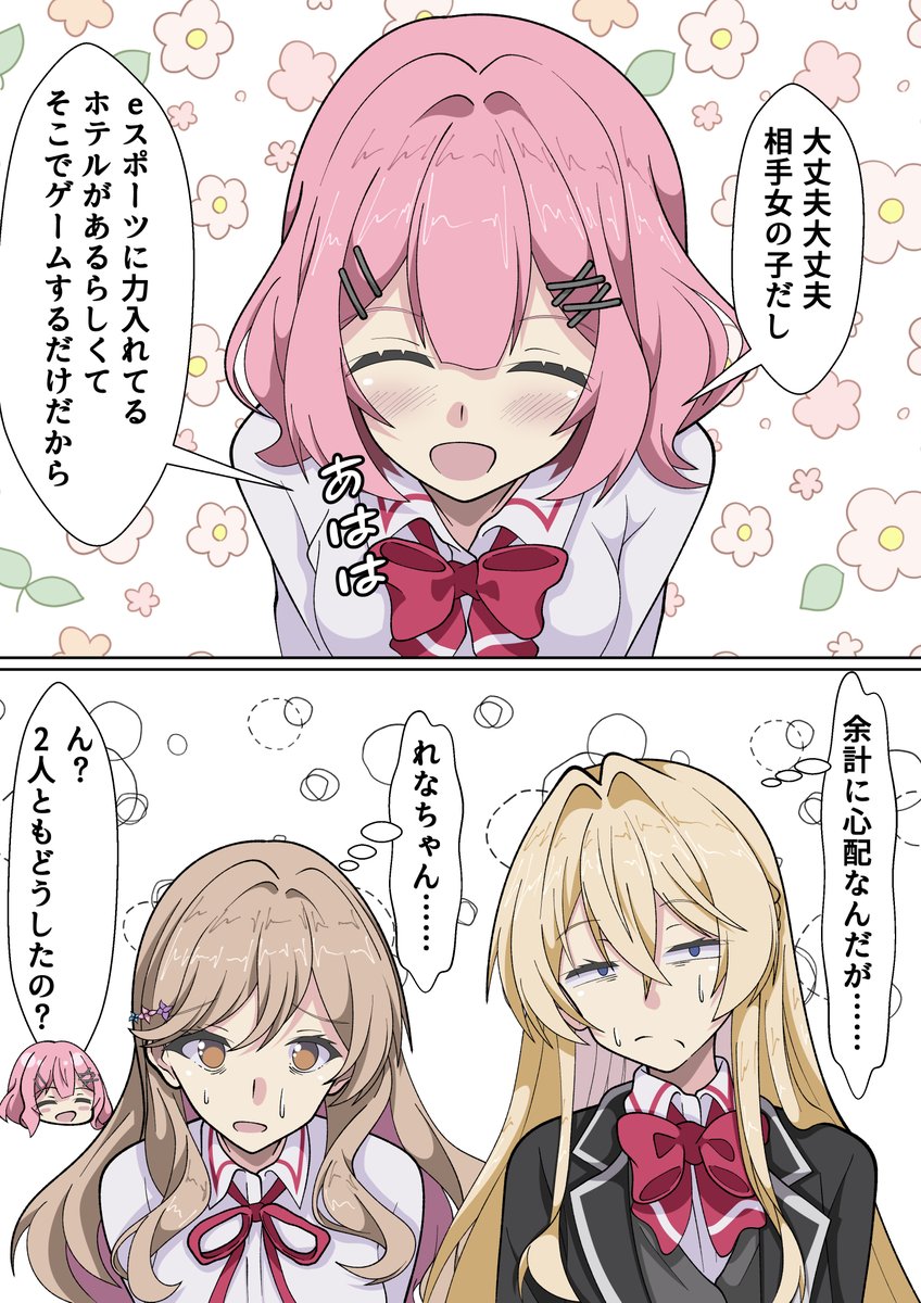 れな子がまた女の子をひっかけてこないか心配する紫陽花さんと真唯のまいれなあじ漫画
#わたなれ 