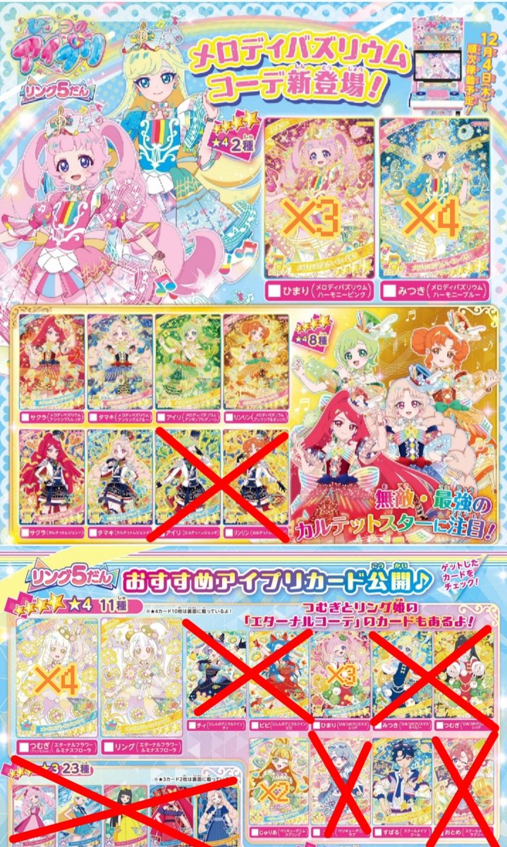 MAGI☆FANTASY(プリマジ・アイプリ&正義街道まっしぐら!) tweet media