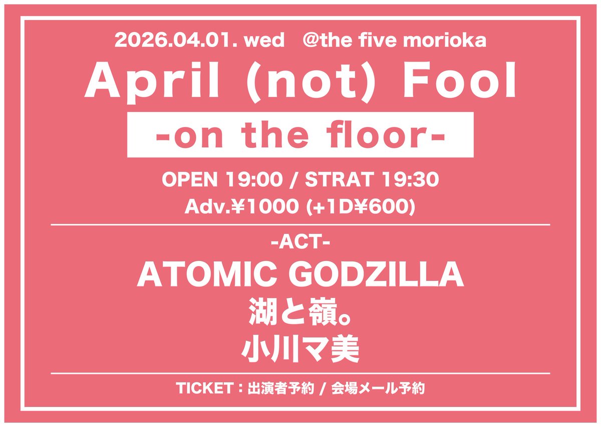 atomic_1230's tweet photo. 【緊急開催!!】
 
■4月1日(水)
@ the five morioka
 
April (not) Fool -on the floor-
 
OPEN19:00 / START19:30
Adv.￥1000 (+1D)
 
[ACT]
ATOMIC GODZILLA
湖と嶺。
小川マ美
 
[TICKET]
会場メール予約 / 出演者予約

※フロアライブとなります https://t.co/nifPWDhXnC