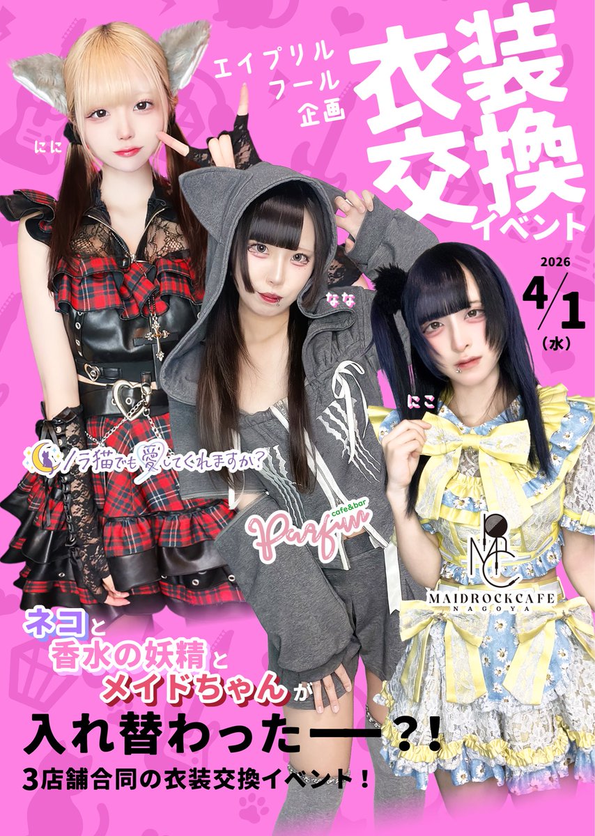 パルファン🧚‍♀️大須コンカフェ tweet media