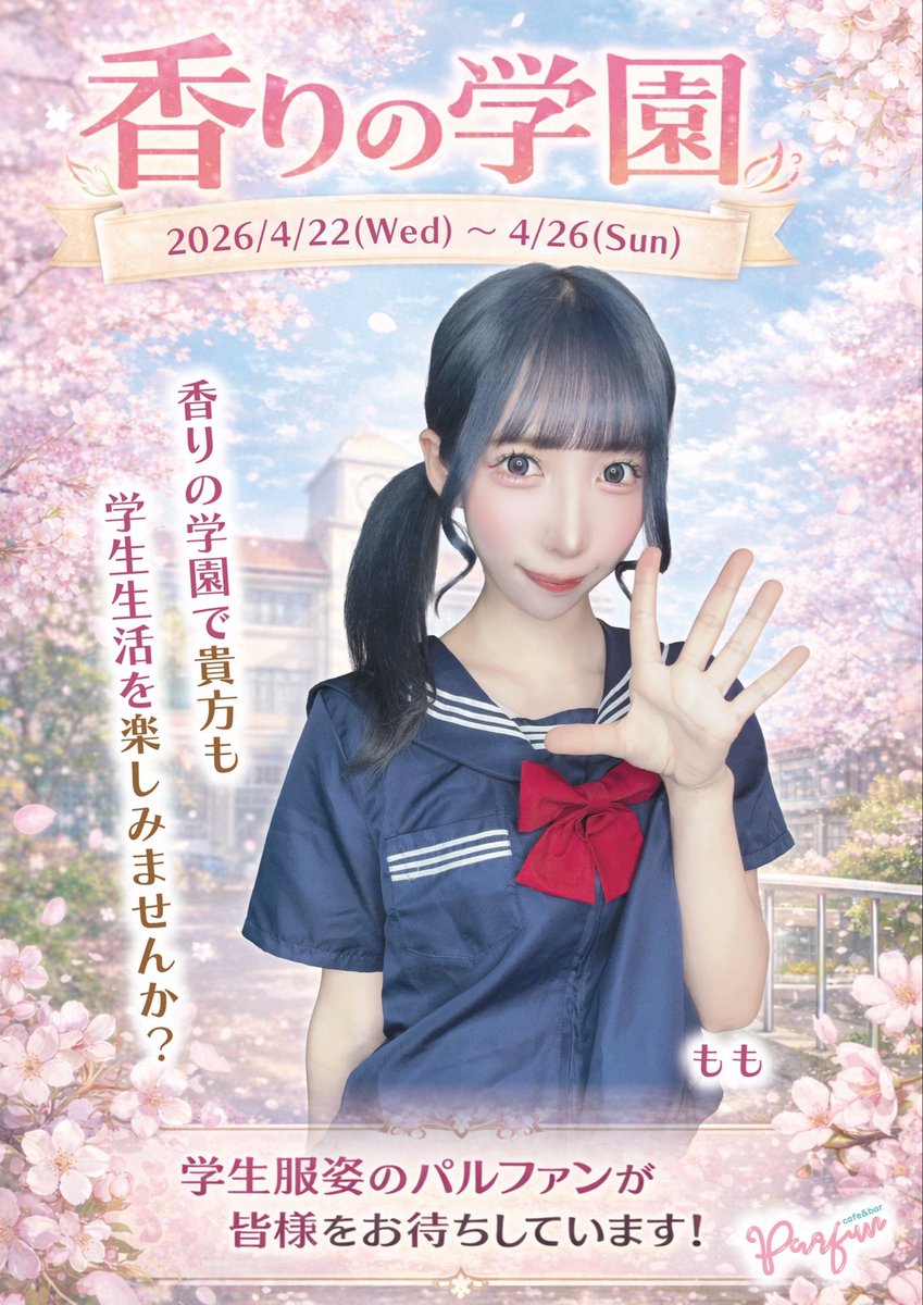 パルファン🧚‍♀️大須コンカフェ tweet media