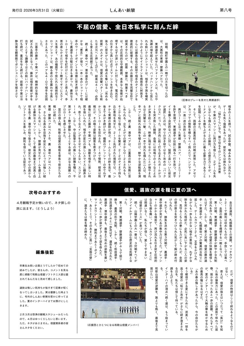 goheymothi's tweet photo. しんあい新聞３月号発行されました。
卒業生にお祝いコメントしてくださった皆様、本当にありがとうございます。改めて、和歌山信愛卒業生のこれからの歩みが素晴らしいものになるように祈ってます！
#ソフトテニス　#和歌山信愛　#しんあい新聞 https://t.co/1mcb4dSDyh