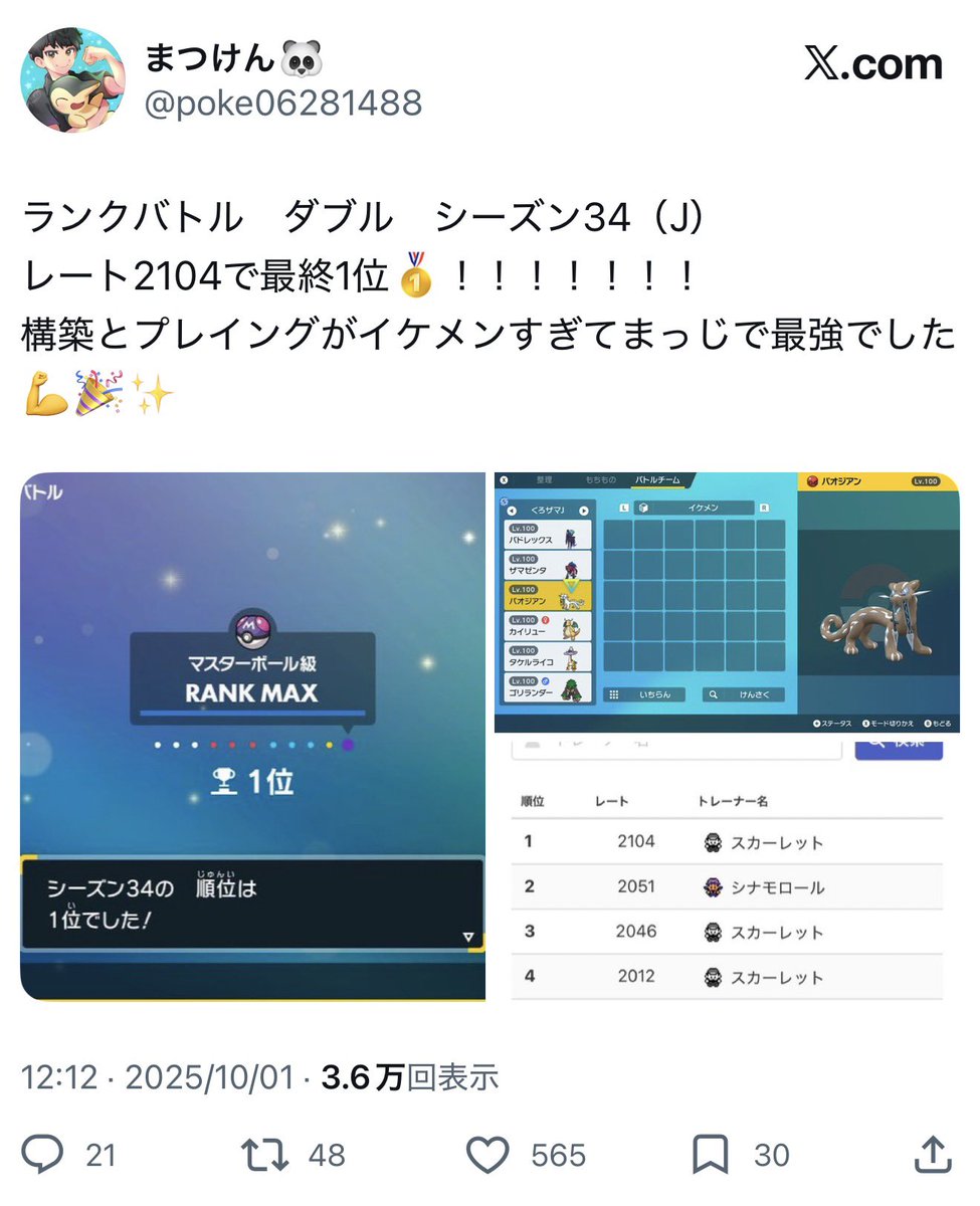 まつけん🐼 tweet media