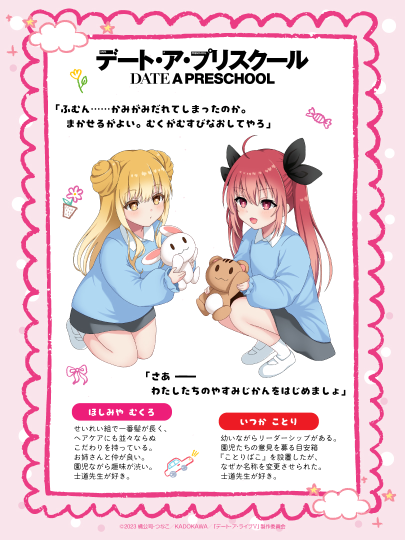 デート・ア・ライブ[公式] tweet media