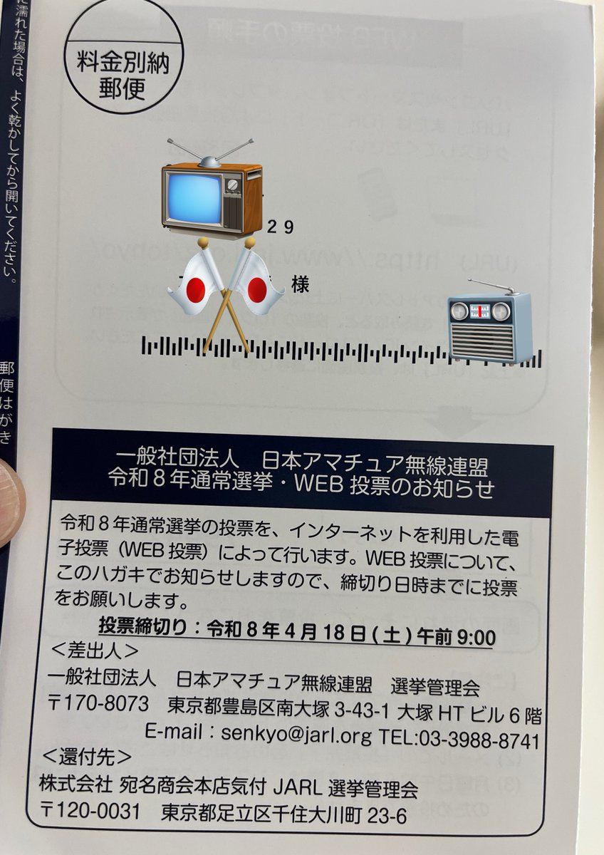 届きました🗳️