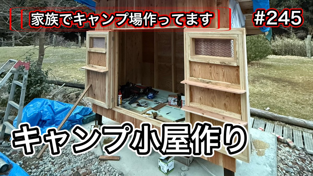 BiwakoDe's tweet photo. 【家族でキャンプ場作ってます】

本日２１時〜
宜しくお願いします🙇

https://t.co/cA4pX39bUz

#富川エスパーク　#キャンプ小屋　#滋賀キャンプ場 https://t.co/LqtiThaT1a