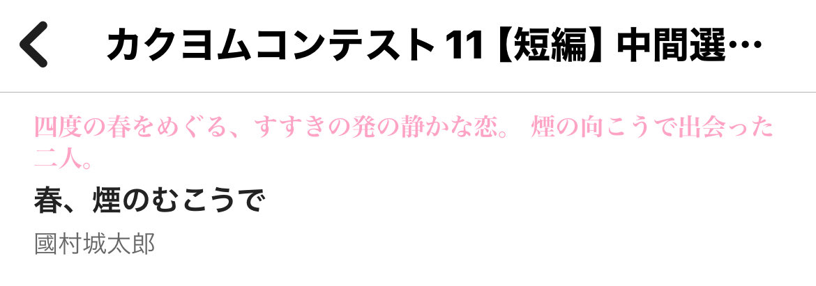 國村城太郎/カクヨム/エブリスタ/Caita tweet media