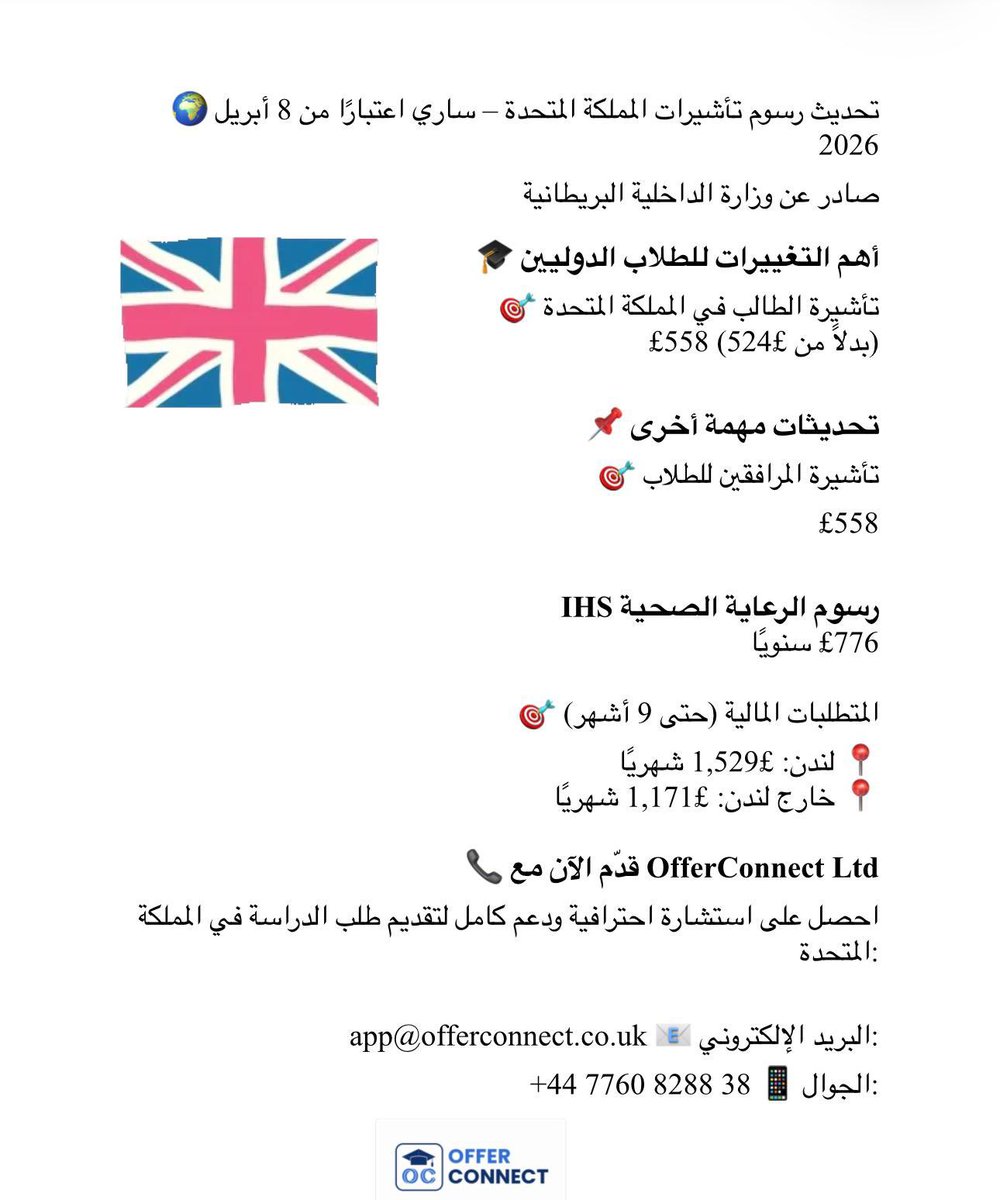 OfferConnect LTD (قبولات لغة وجامعية 🇬🇧) tweet media