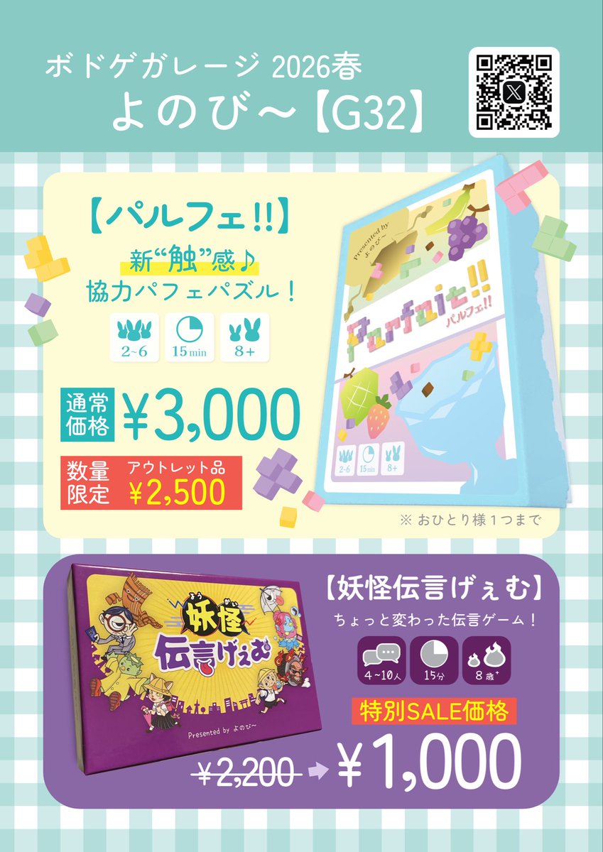 よのび〜@ボドゲガレージ2026春 tweet media