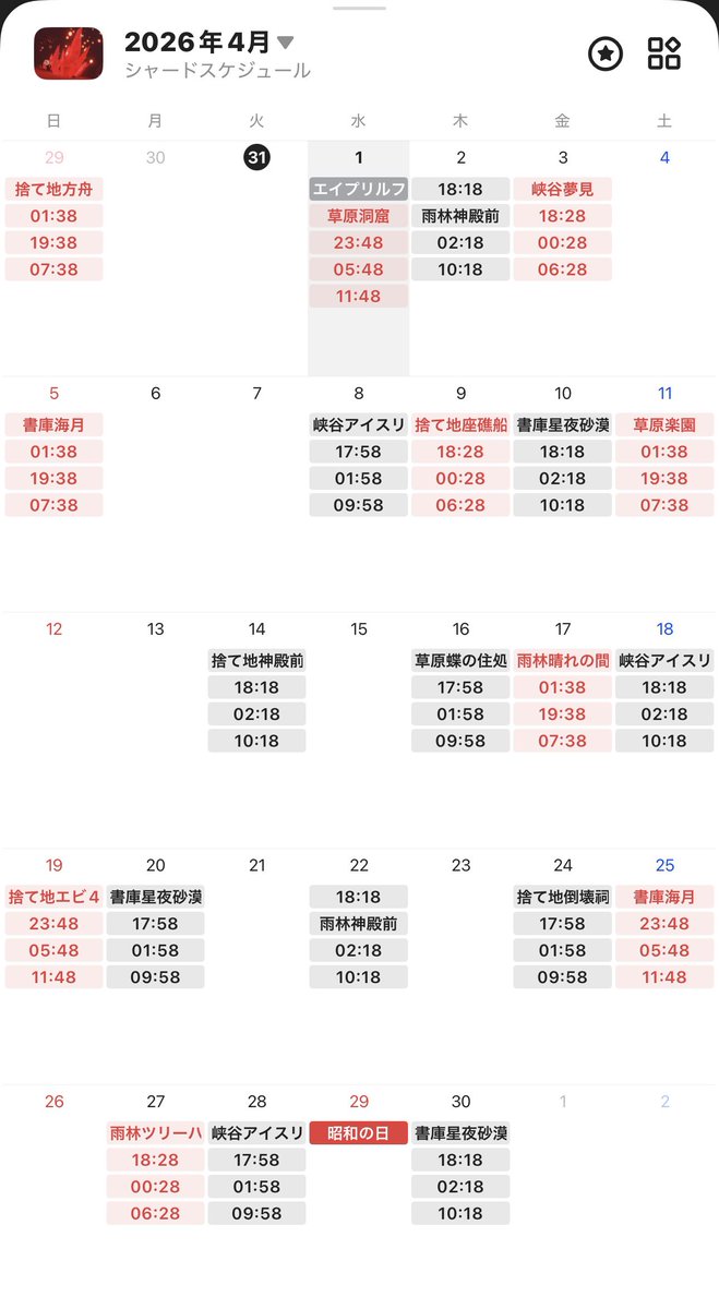 betachanlivo_o's tweet photo. 4月の破片スケジュールです！
今月は全赤破片参加で23本の星キャン獲得できます！ https://t.co/IVcSPkTciQ
