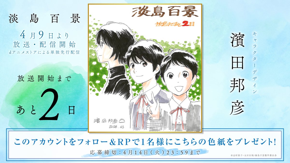 TVアニメ「淡島百景」公式 tweet media