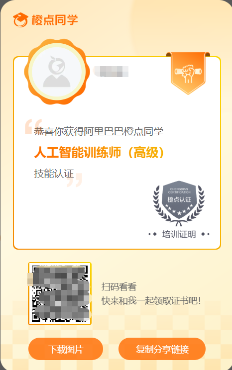 wishtcday's tweet photo. 证书喜+1，
阿里巴巴官方认证高级人工智能训练师😎
名头很大嘛 https://t.co/uC5Jx4X03w
