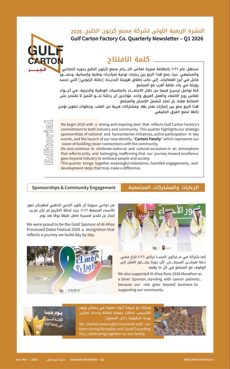 شركة مصنع كرتون الخليج tweet media