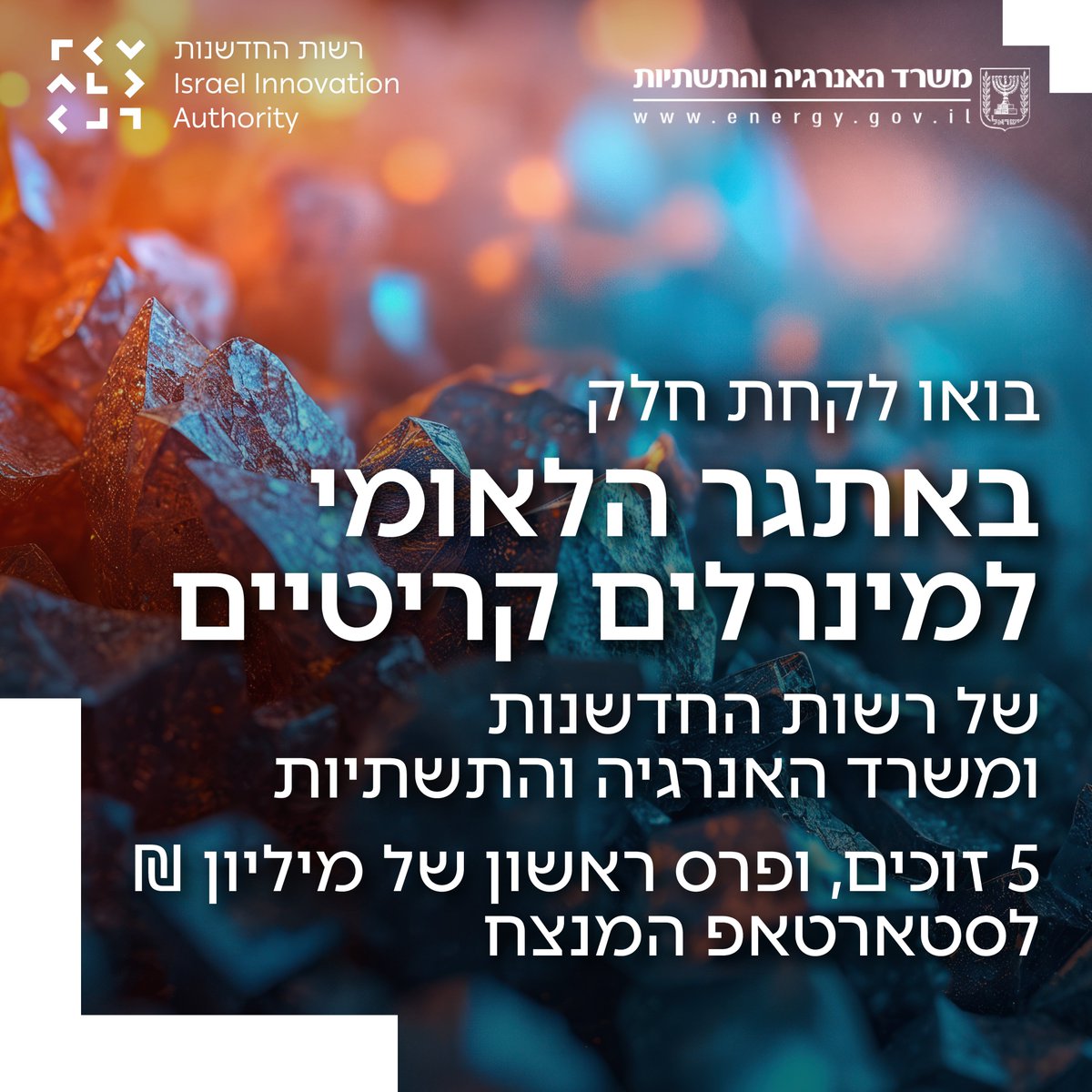 רשות החדשנות tweet media