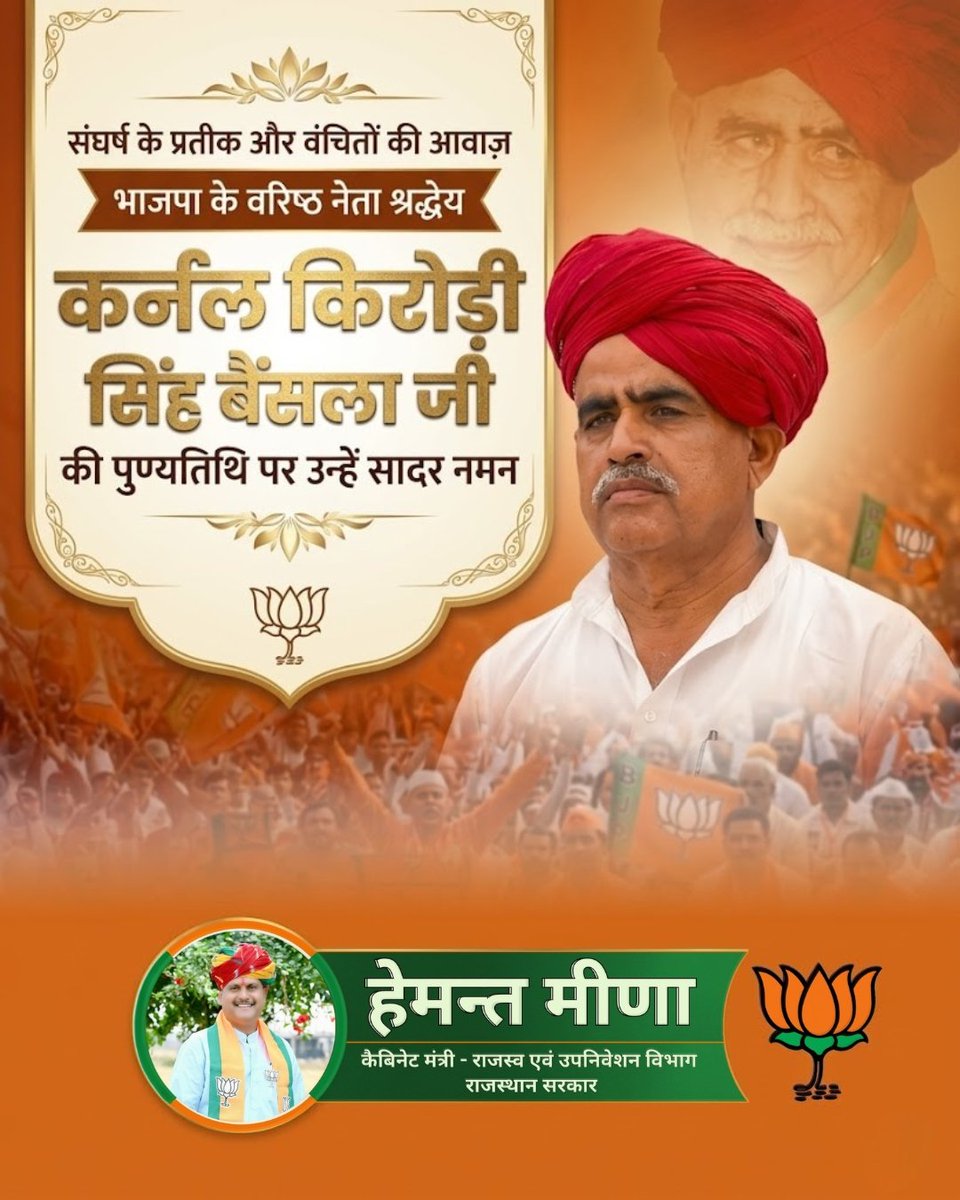 HemantMeenaBJP's tweet photo. संघर्ष, साहस और सामाजिक न्याय के प्रतीक श्रद्धेय कर्नल किरोड़ी सिंह बैंसला जी की पुण्यतिथि पर उन्हें विनम्र श्रद्धांजलि।
#KirodiSinghBainsla #ColonelBainsla #GujjarAndolan #gujjarsamaj #bjpparty #Sangharsh #Veerta #Prerna #RajasthanNews #RajasthanPolitics #Shraddhanjali https://t.co/ro57ZWcsve
