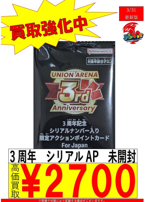 名古屋 TCG専門店「トレカっち」ユニアリ強化買取中 tweet media