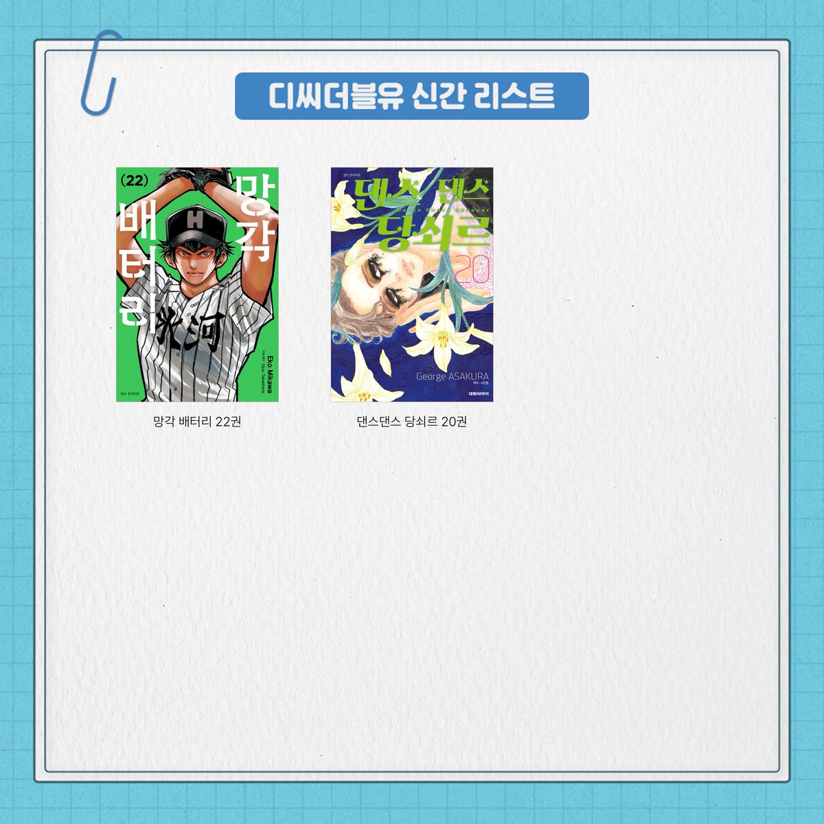 디씨더블유 tweet media