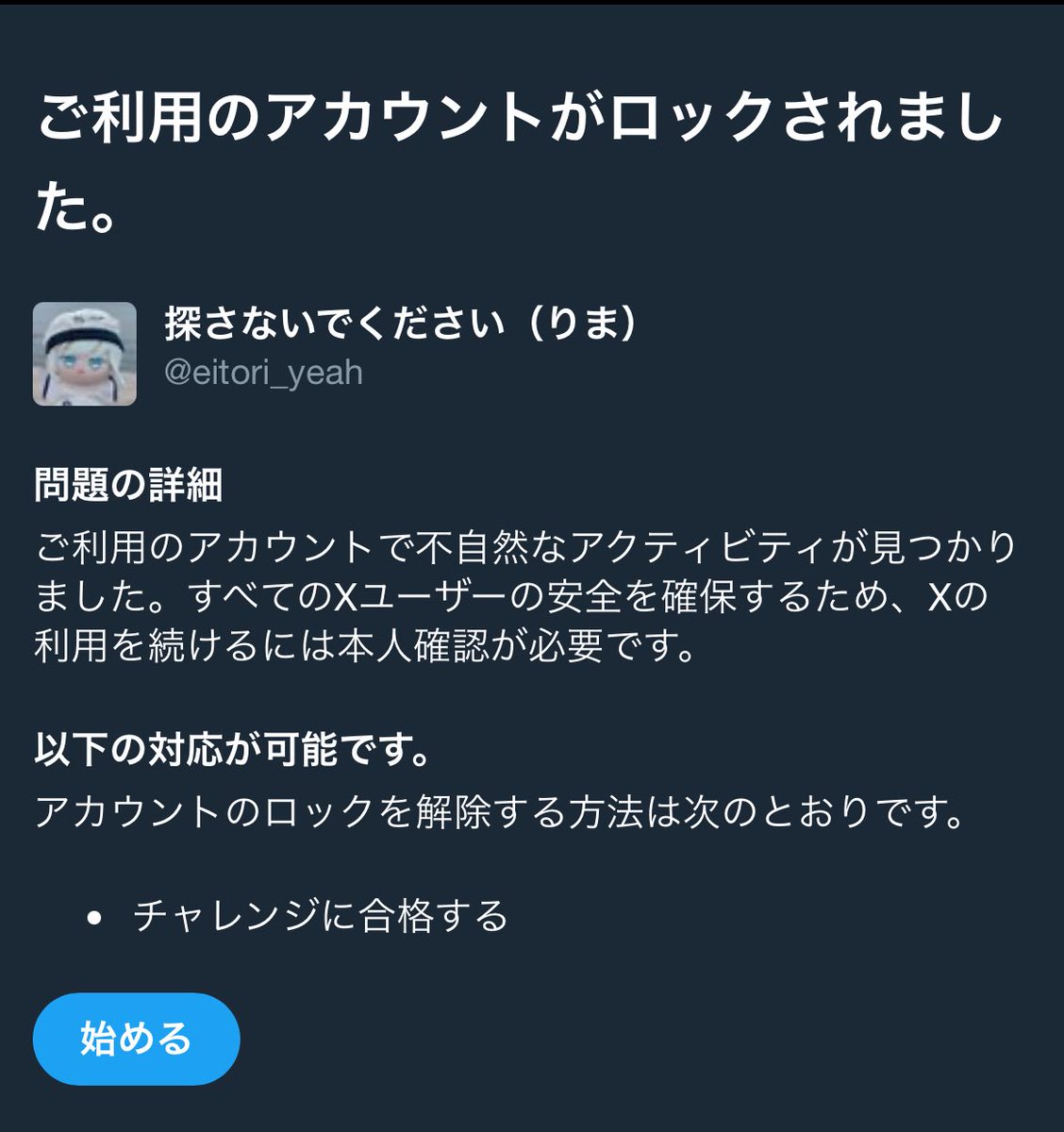探さないでください(りま) tweet media