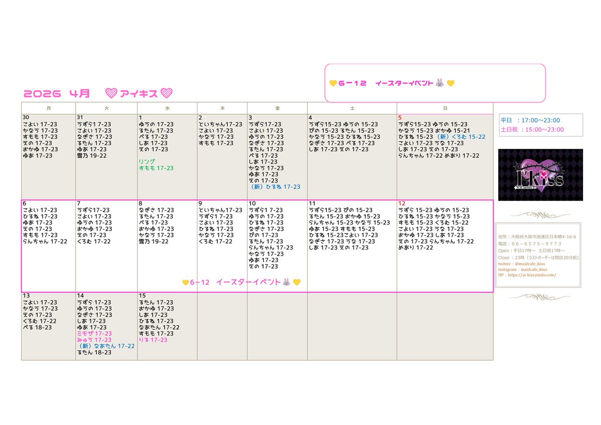 I'Kiss(アイキス) maidcafe&bar tweet media