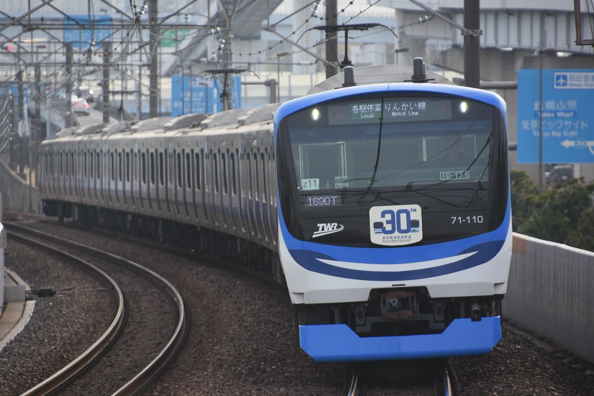 りんかい線 公式 お知らせ tweet media