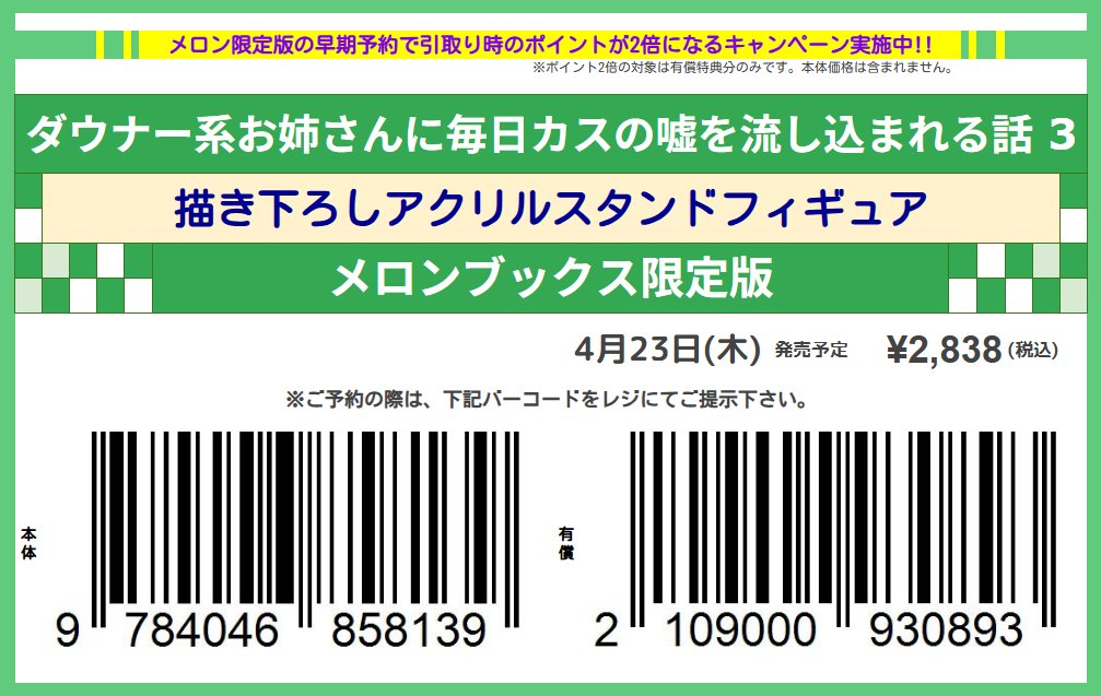 メロンブックス＠予約専用アカウント tweet media