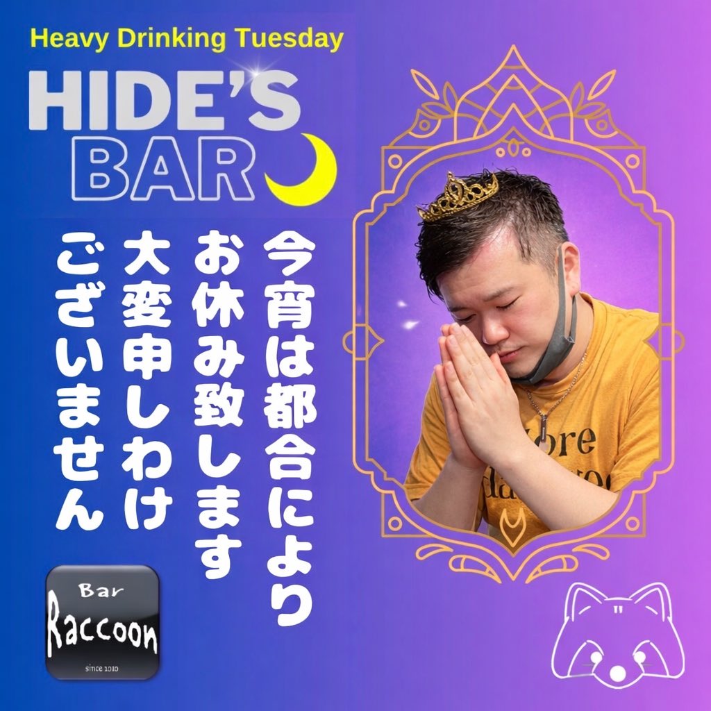 大宮 𝘽𝙖𝙧 𝙍𝙖𝙘𝙘𝙤𝙤𝙣 〜今年は16周年〜 tweet media